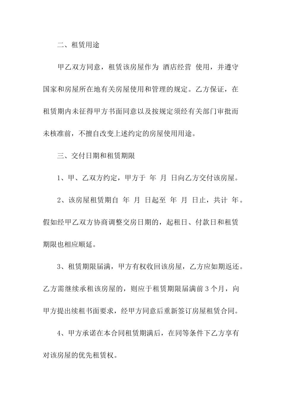 酒店房屋租赁合同范本正式版_第2页