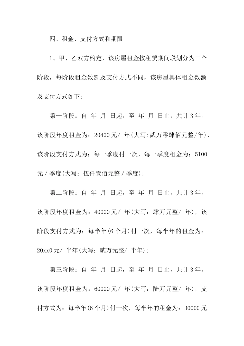 酒店房屋租赁合同范本正式版_第3页