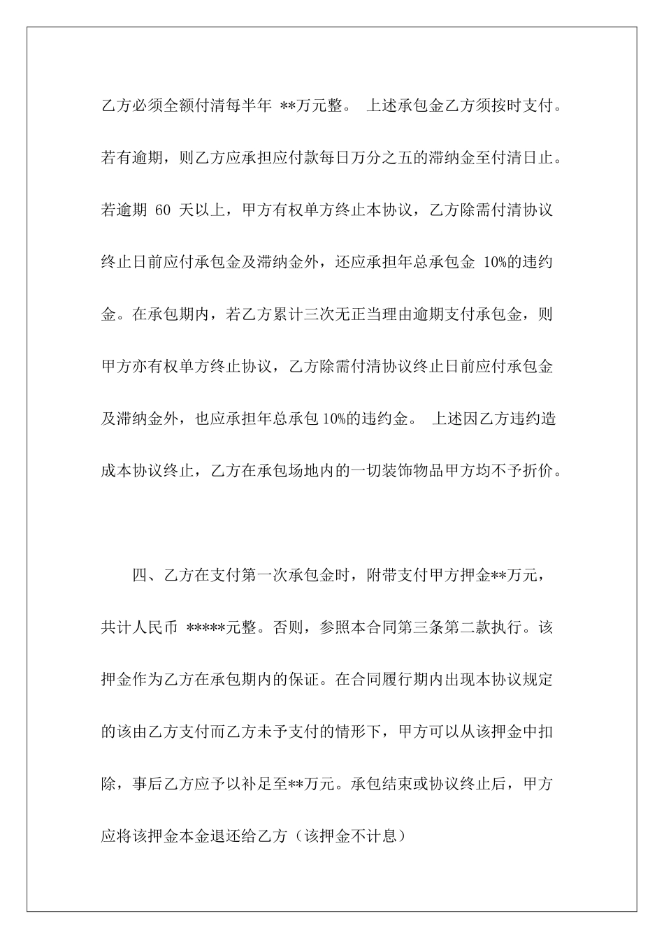 酒店承包合同协议书酒店承包合同协议书_第3页