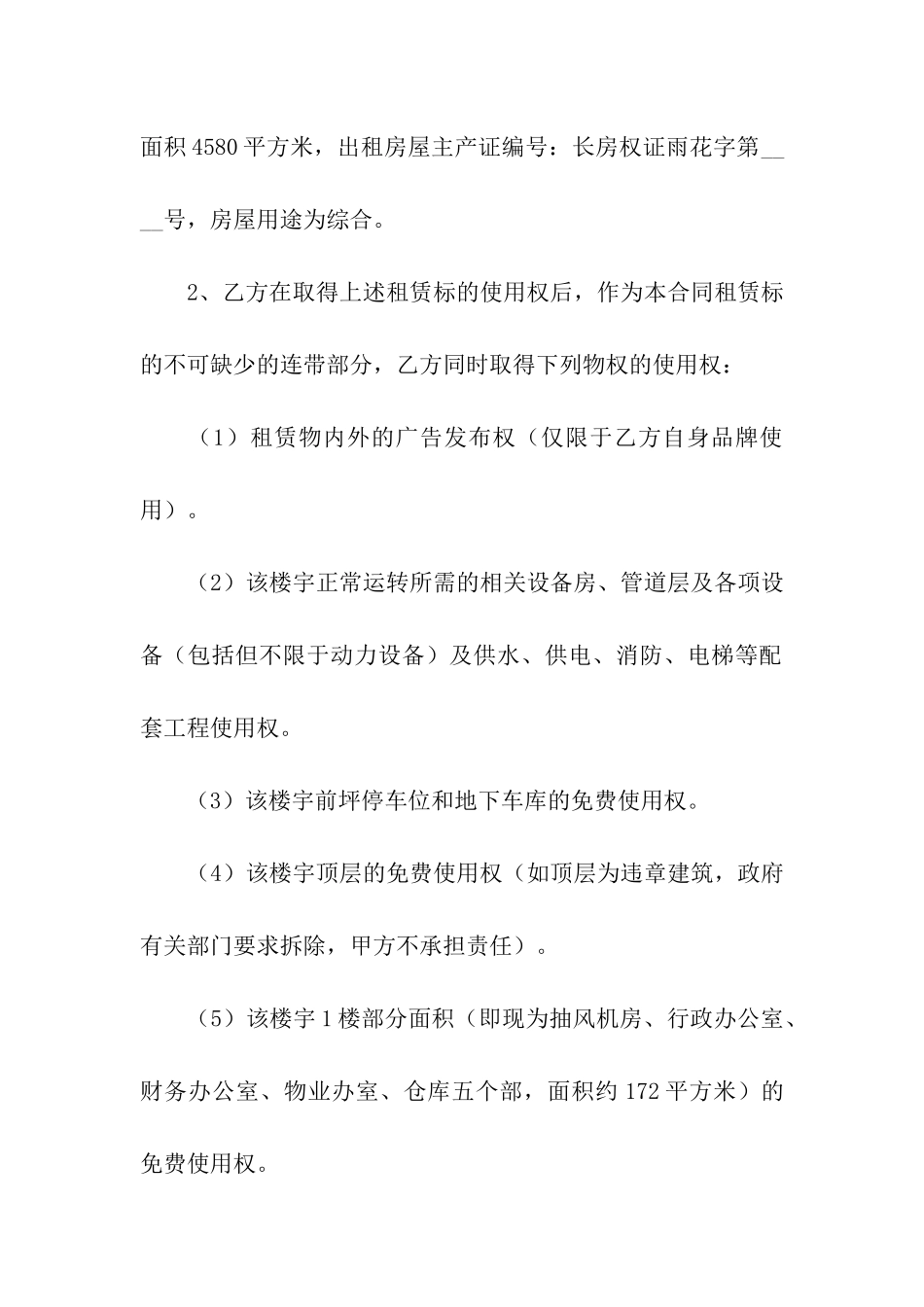 酒店房间租赁合同(3篇)_第2页