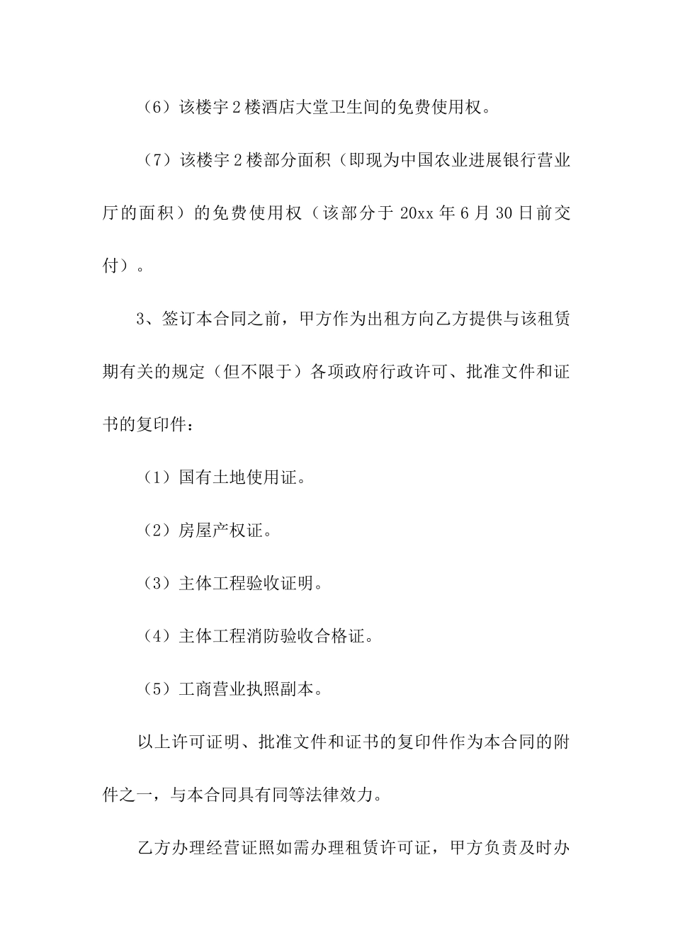 酒店房间租赁合同(3篇)_第3页