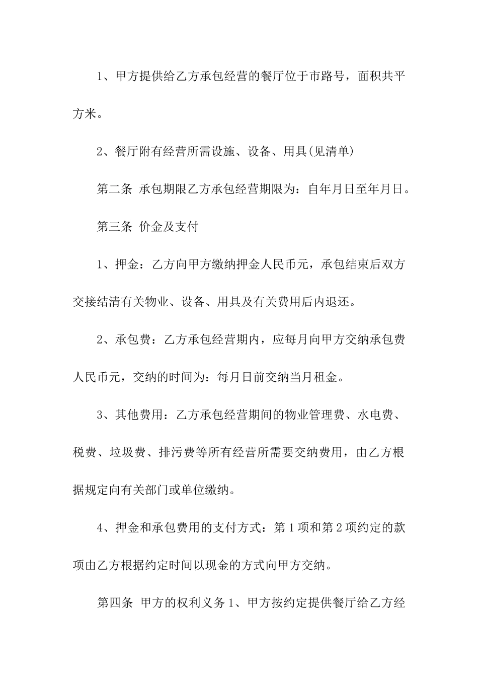 酒店承包租赁合同_第2页