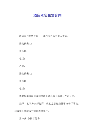 酒店承包租赁合同