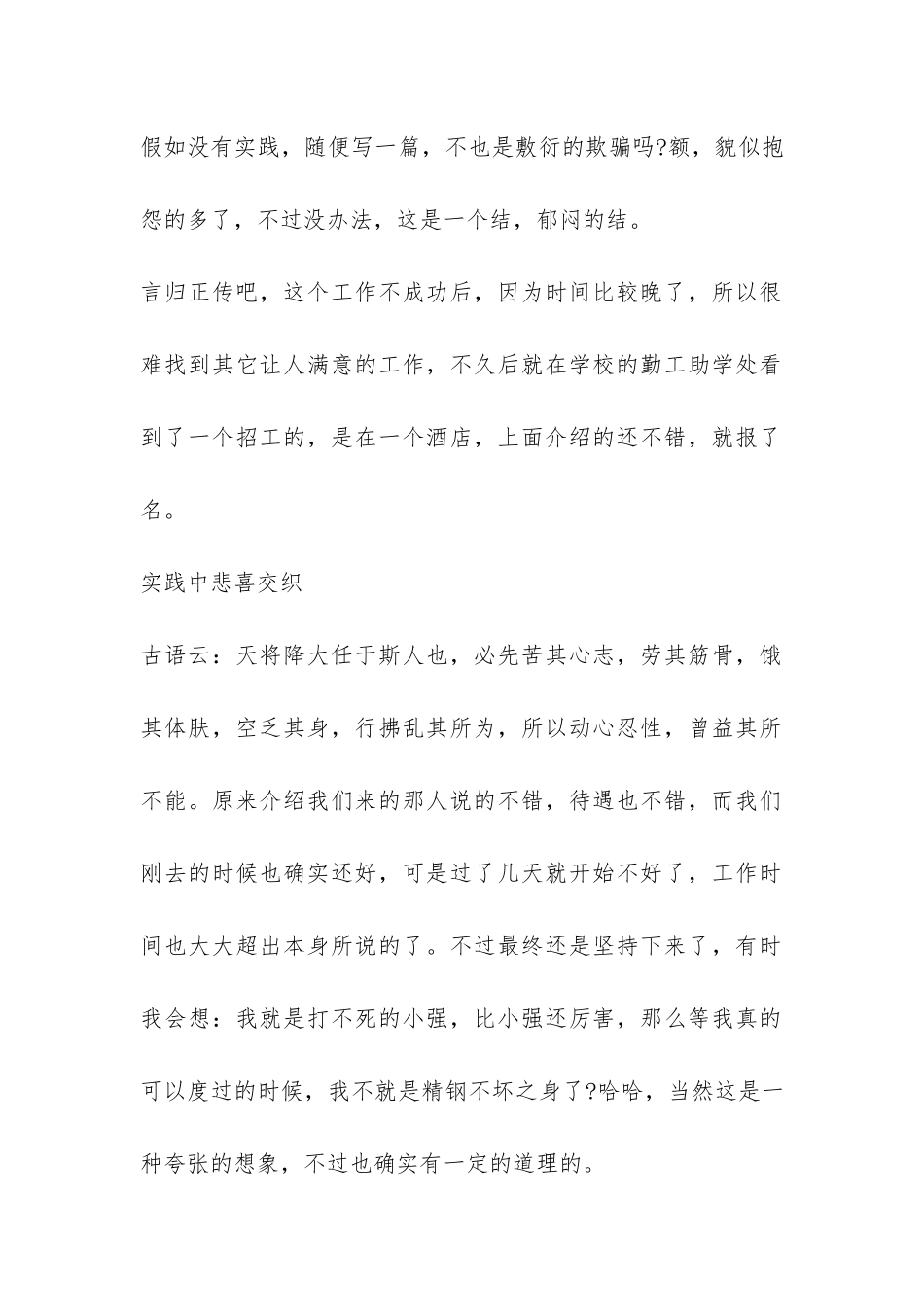 酒店打工寒假实践报告-_第2页