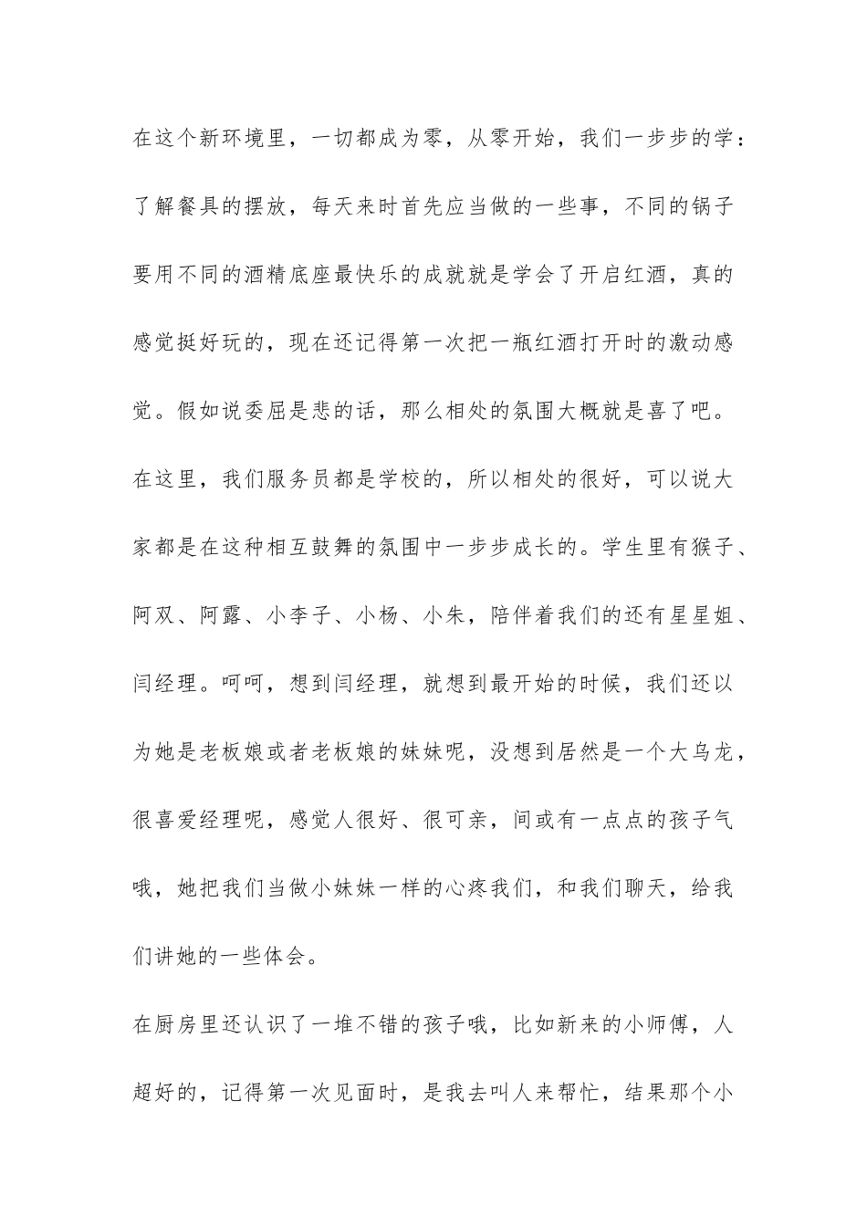 酒店打工寒假实践报告-_第3页