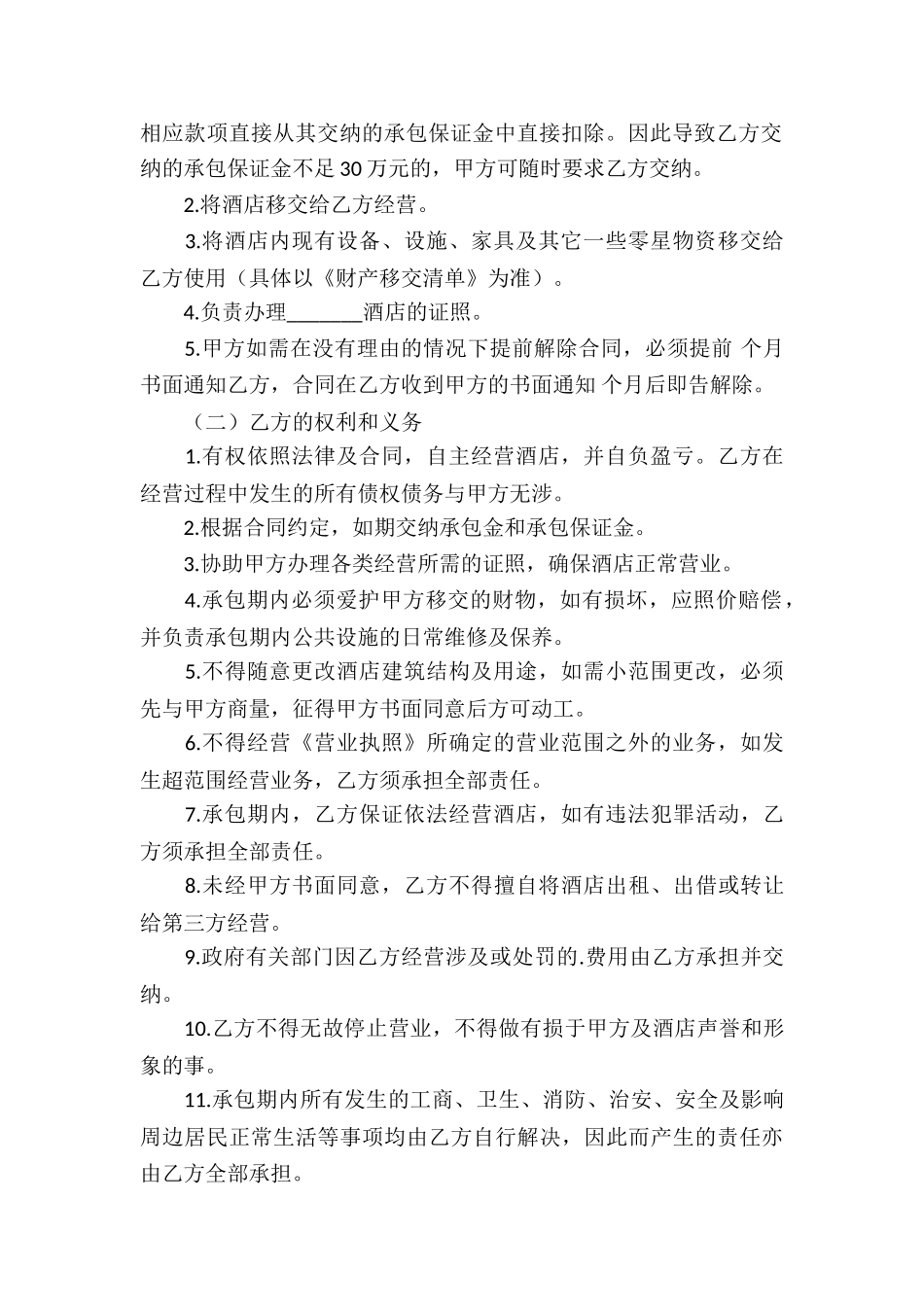 酒店承包合同样本_第2页