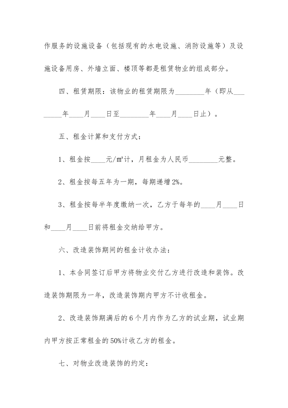 酒店房间租赁合同3篇_第2页