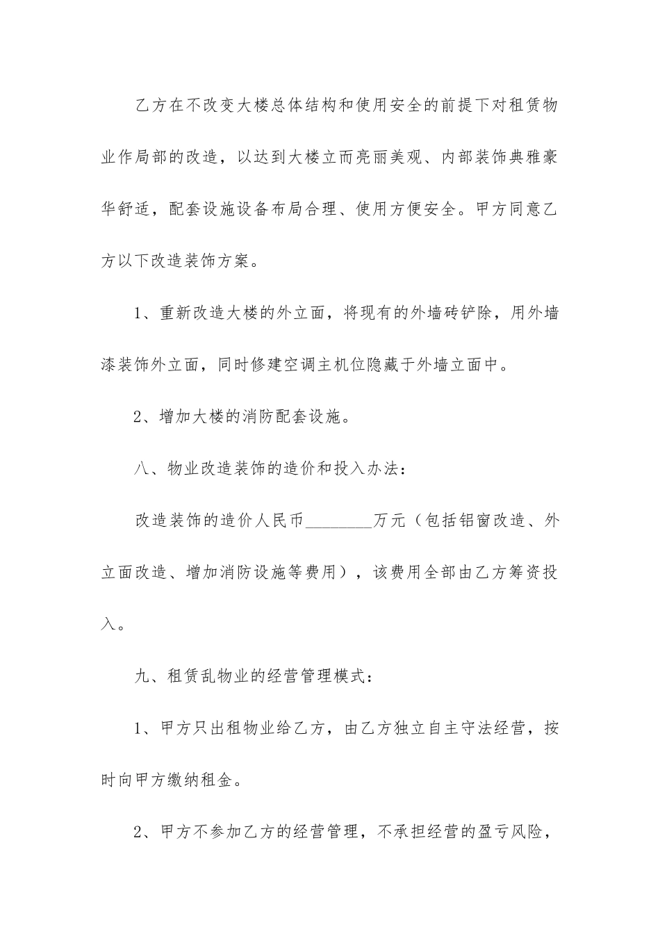 酒店房间租赁合同3篇_第3页