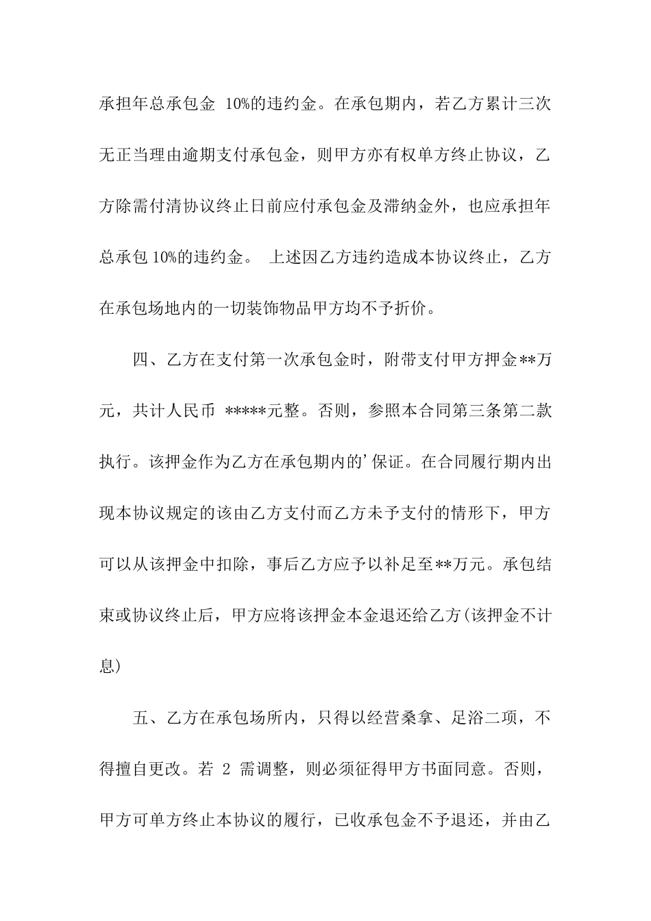 酒店承包经营协议_第2页