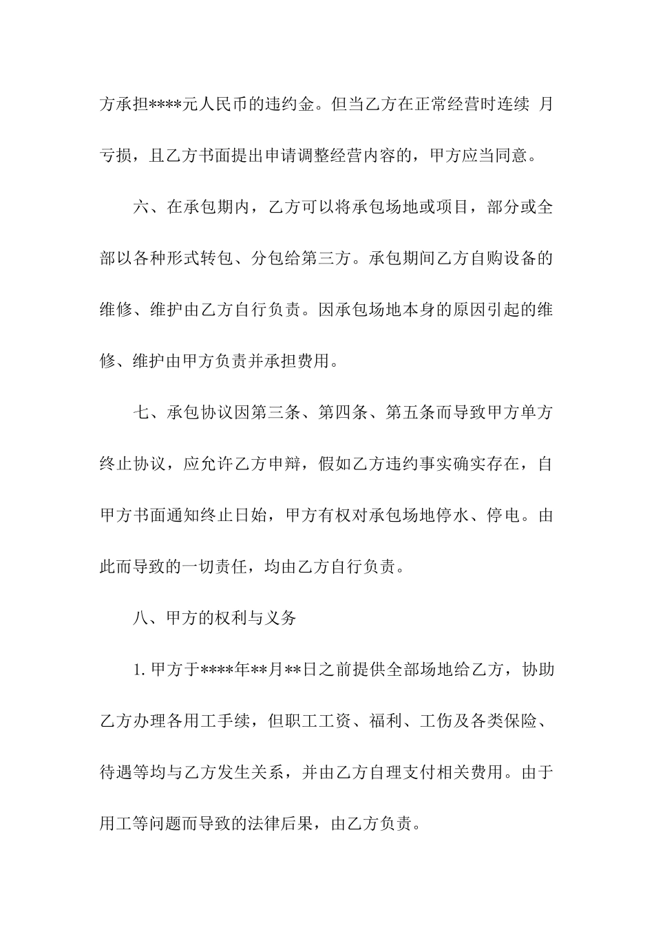酒店承包经营协议_第3页