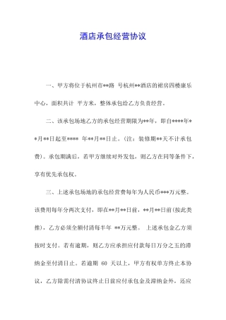 酒店承包经营协议