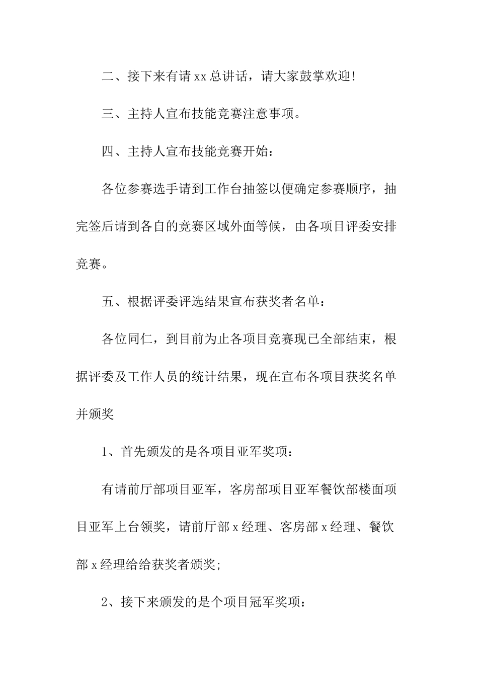 酒店技能大赛主持词_第2页