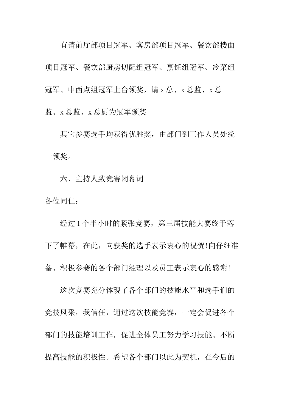 酒店技能大赛主持词_第3页