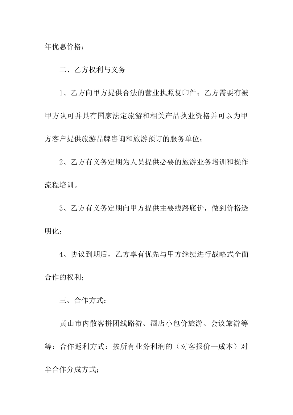 酒店承包经营合同(合集15篇)_第3页