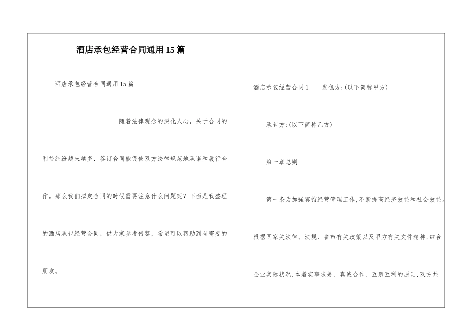 酒店承包经营合同通用15篇_第1页
