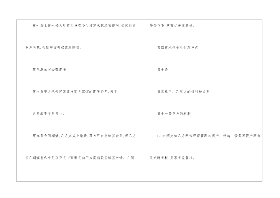 酒店承包经营合同通用15篇_第3页