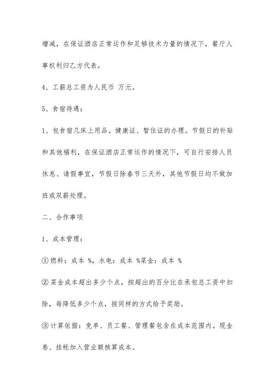 酒店承包合同协议书-_第2页