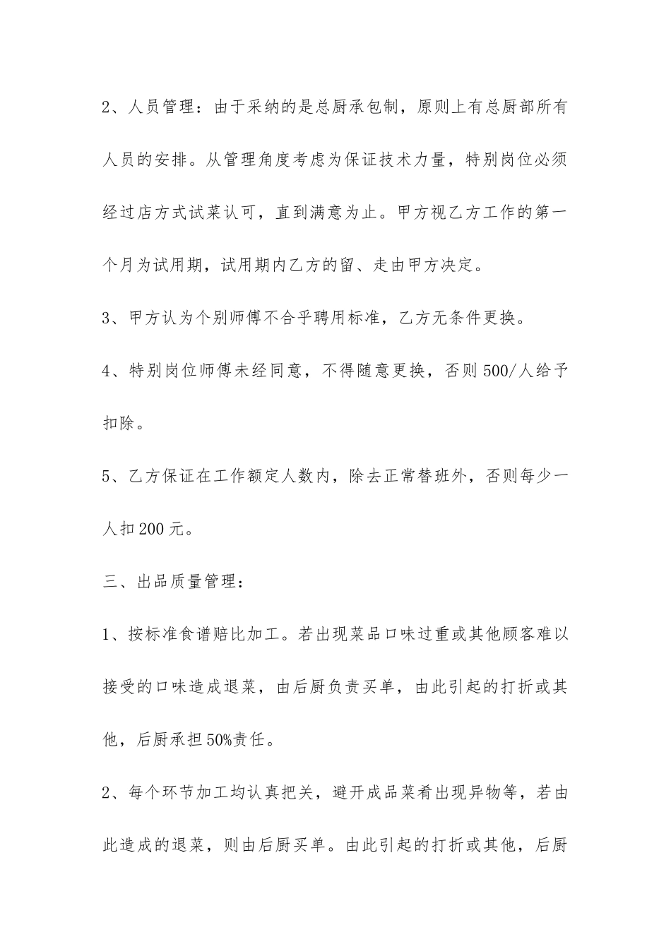 酒店承包合同协议书-_第3页