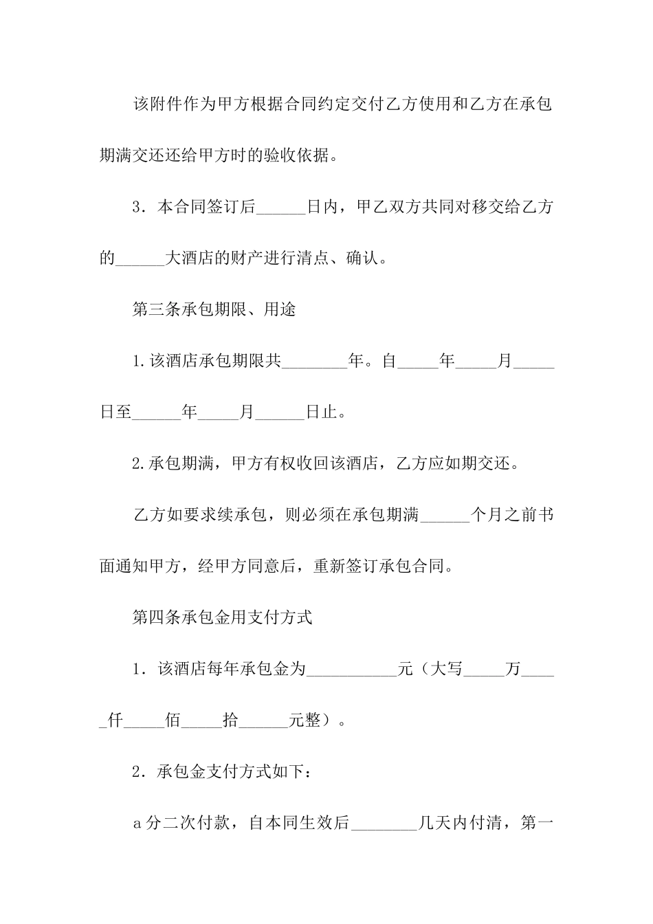 酒店承包合同范本_第2页