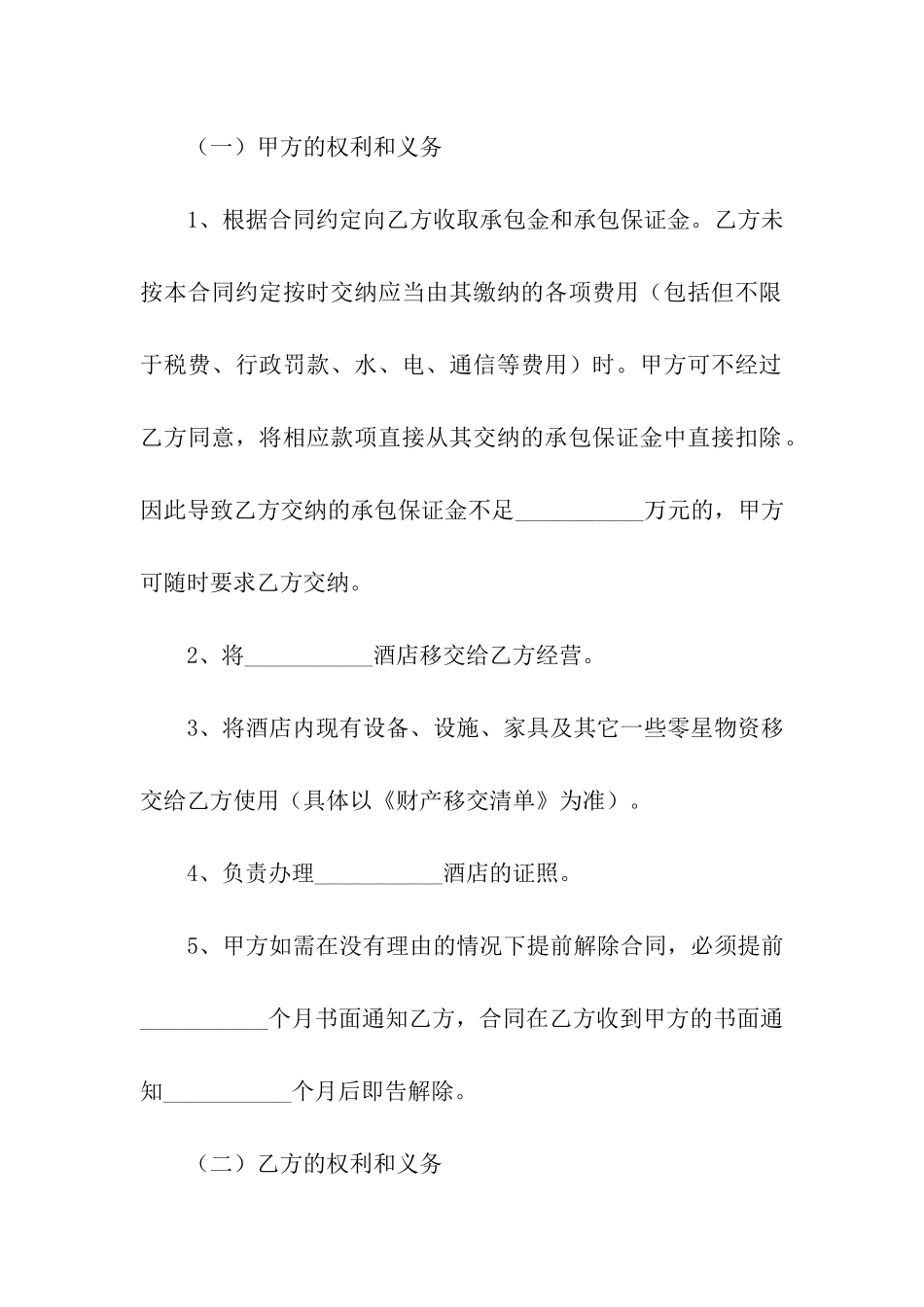 酒店承包经营合同范本_第3页