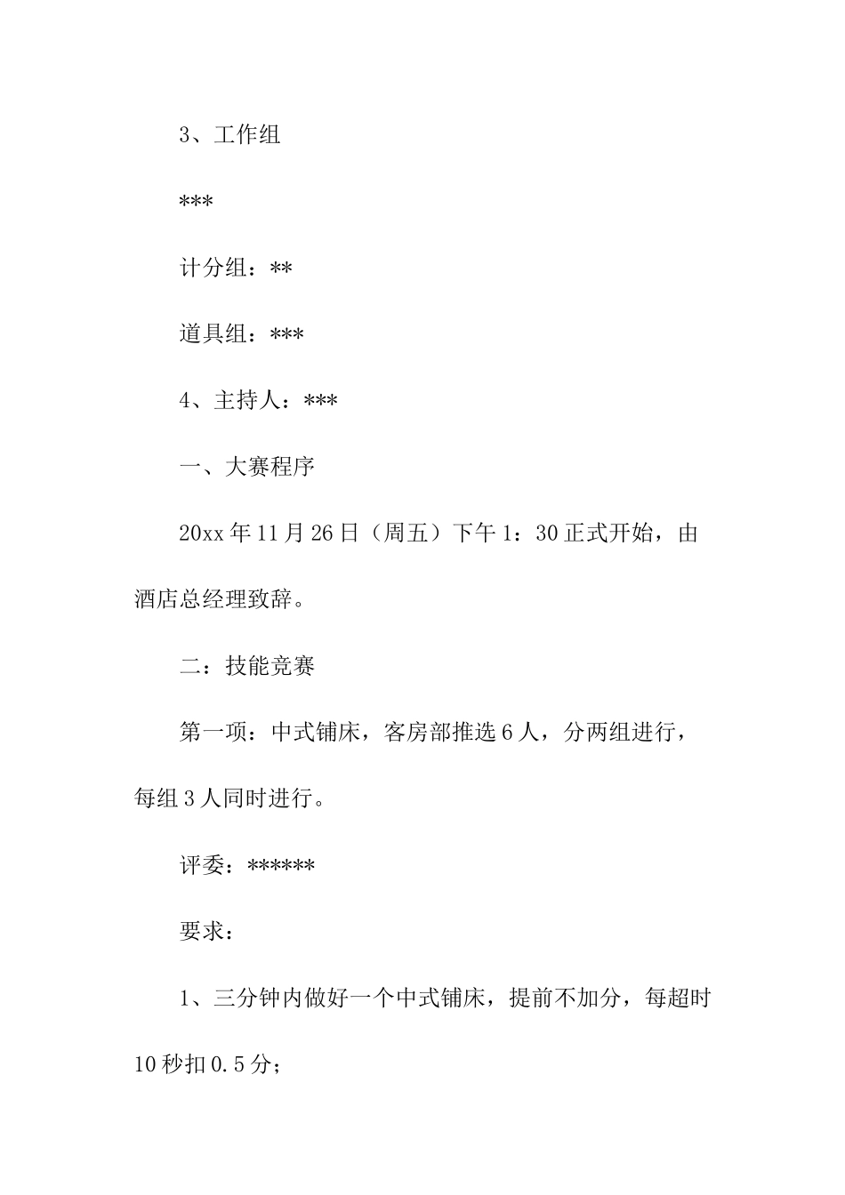 酒店技能大赛宣传推广方案_第2页