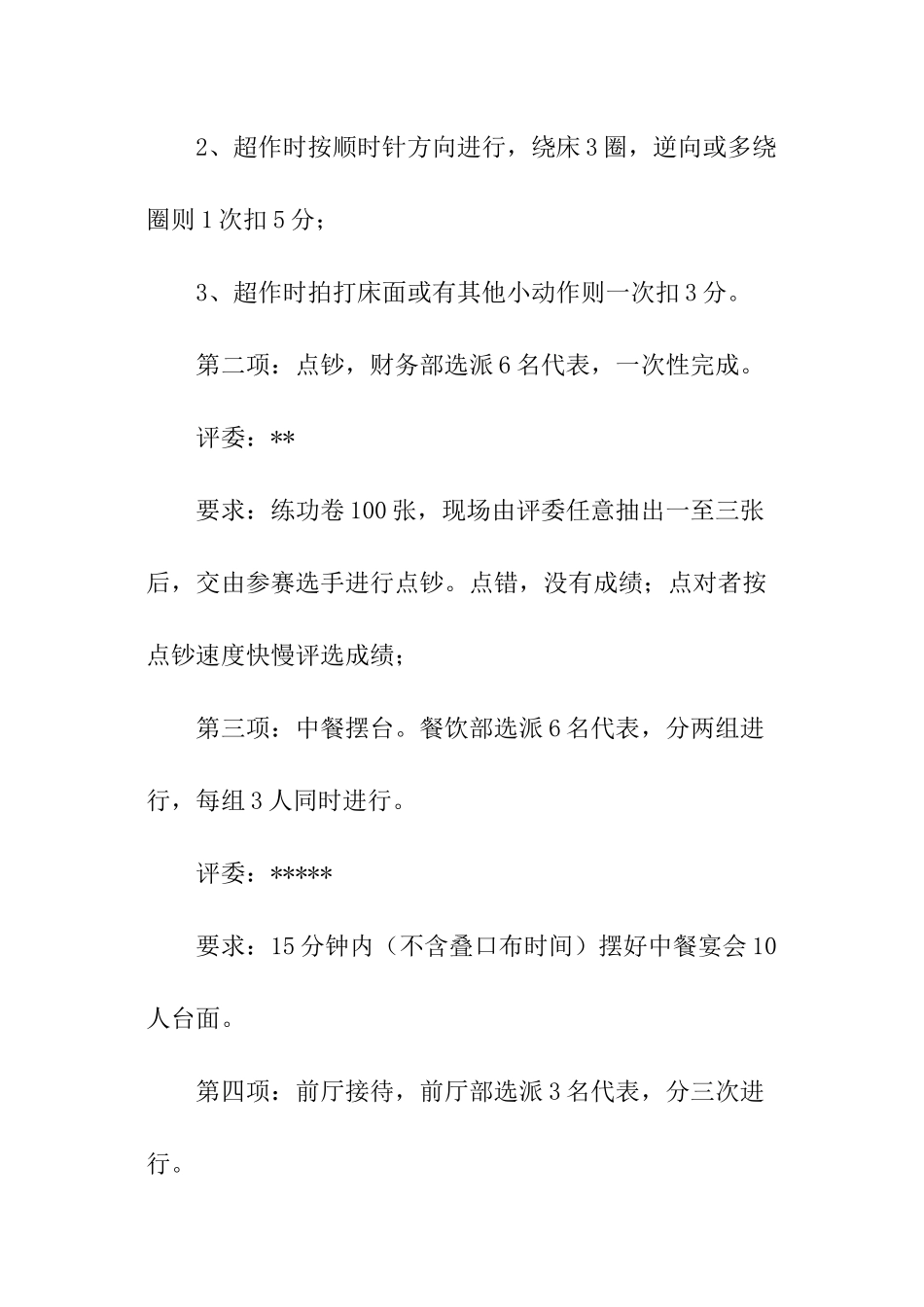 酒店技能大赛宣传推广方案_第3页