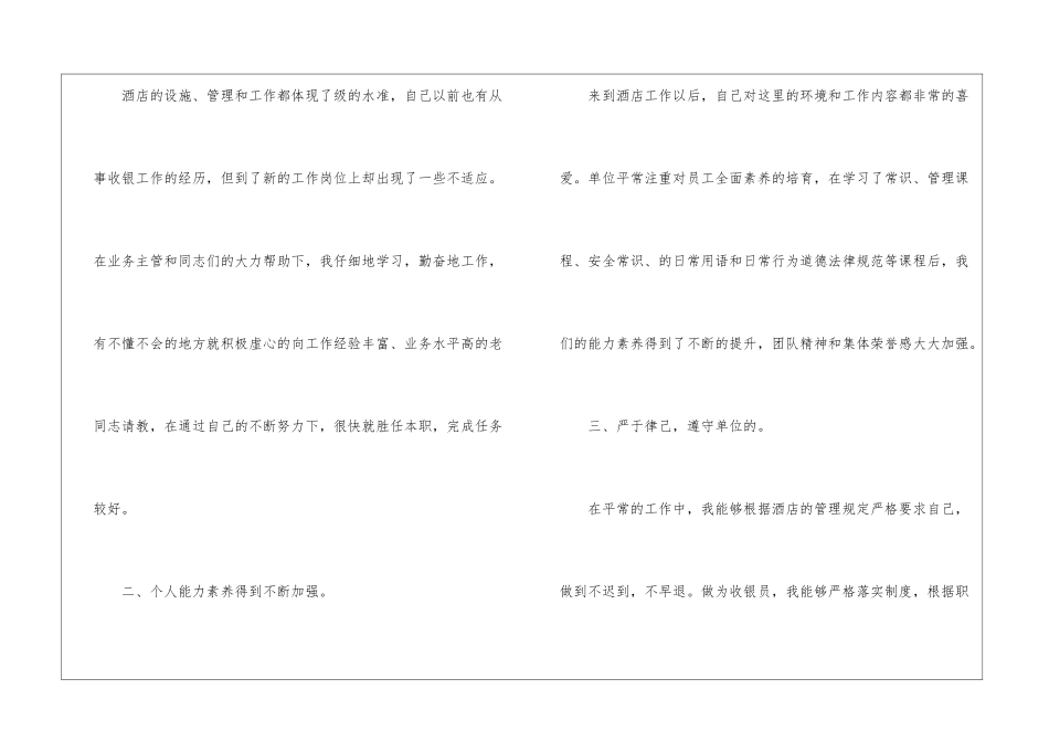 酒店收银员年度工作总结_第2页