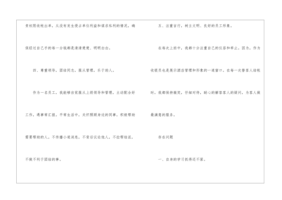 酒店收银员年度工作总结_第3页