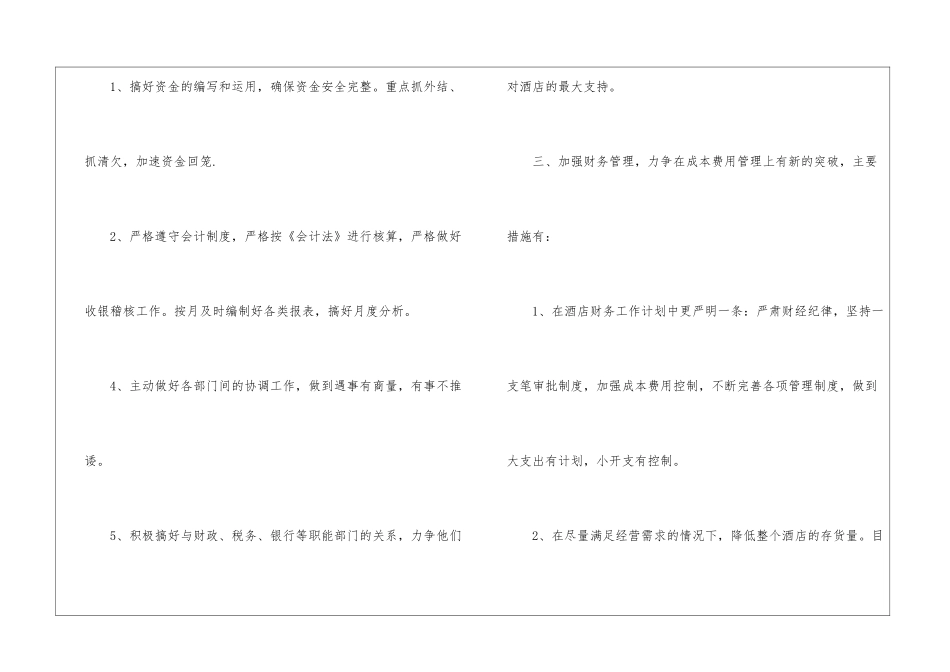 酒店收银员工作计划_第2页