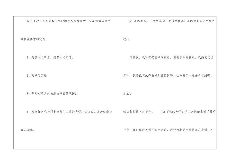 酒店收银员实习报告_第3页
