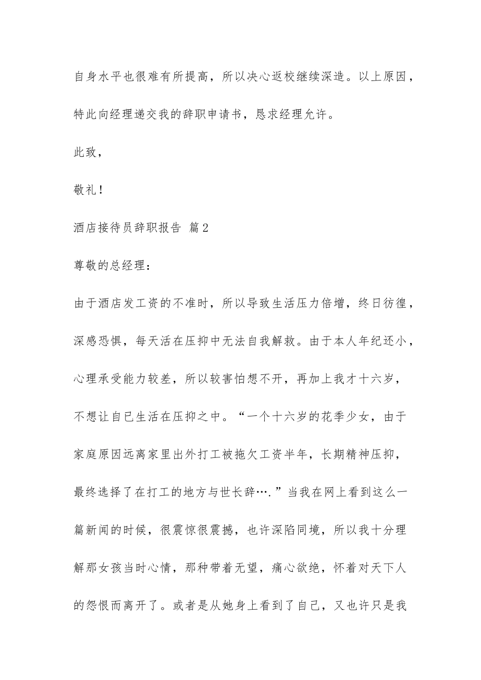 酒店接待员辞职报告-_第2页