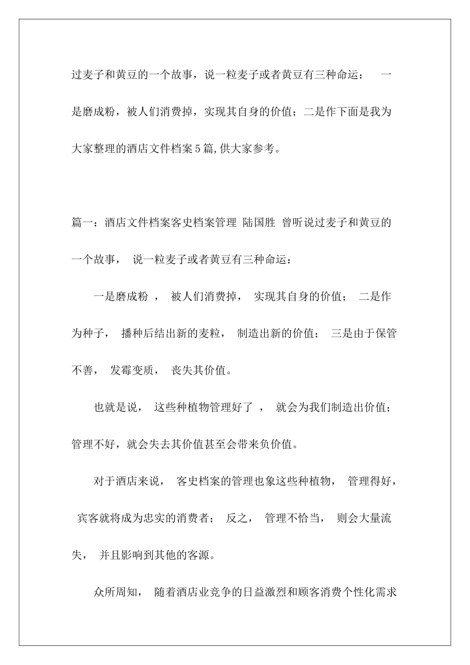 酒店文件档案5篇_第2页