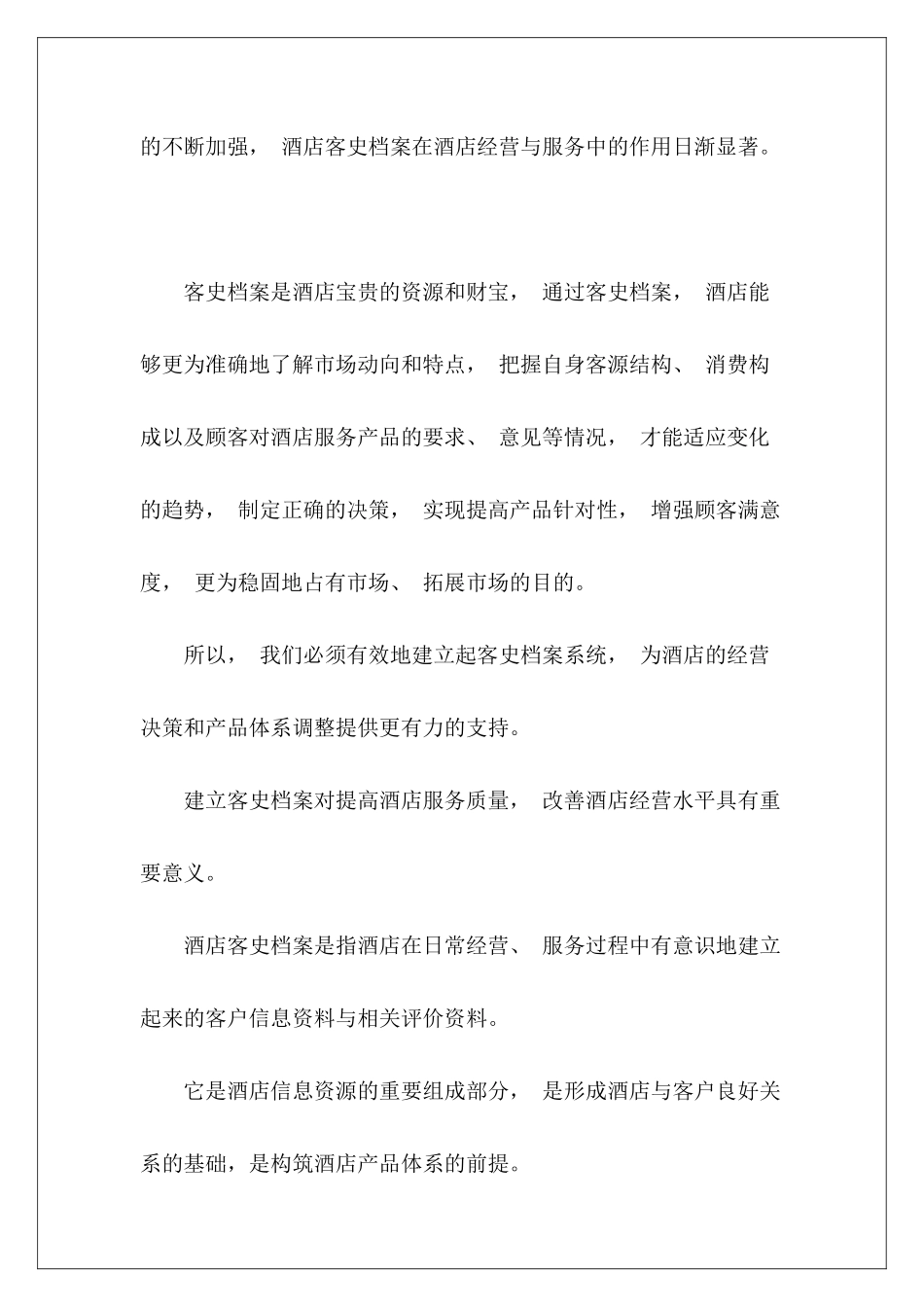 酒店文件档案5篇_第3页