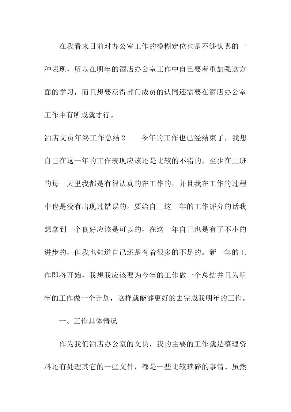 酒店文员年终工作总结通用10篇_第3页