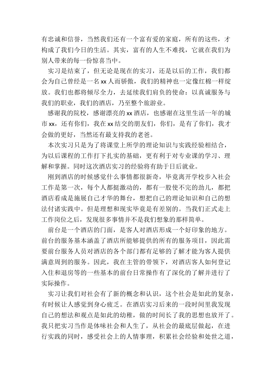 酒店收银员的实训报告_第2页