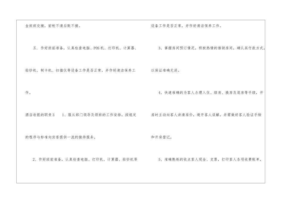 酒店收银的职责_第3页