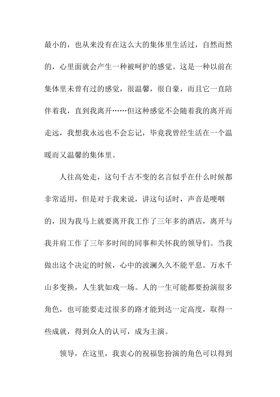 酒店文员辞职报告_第2页