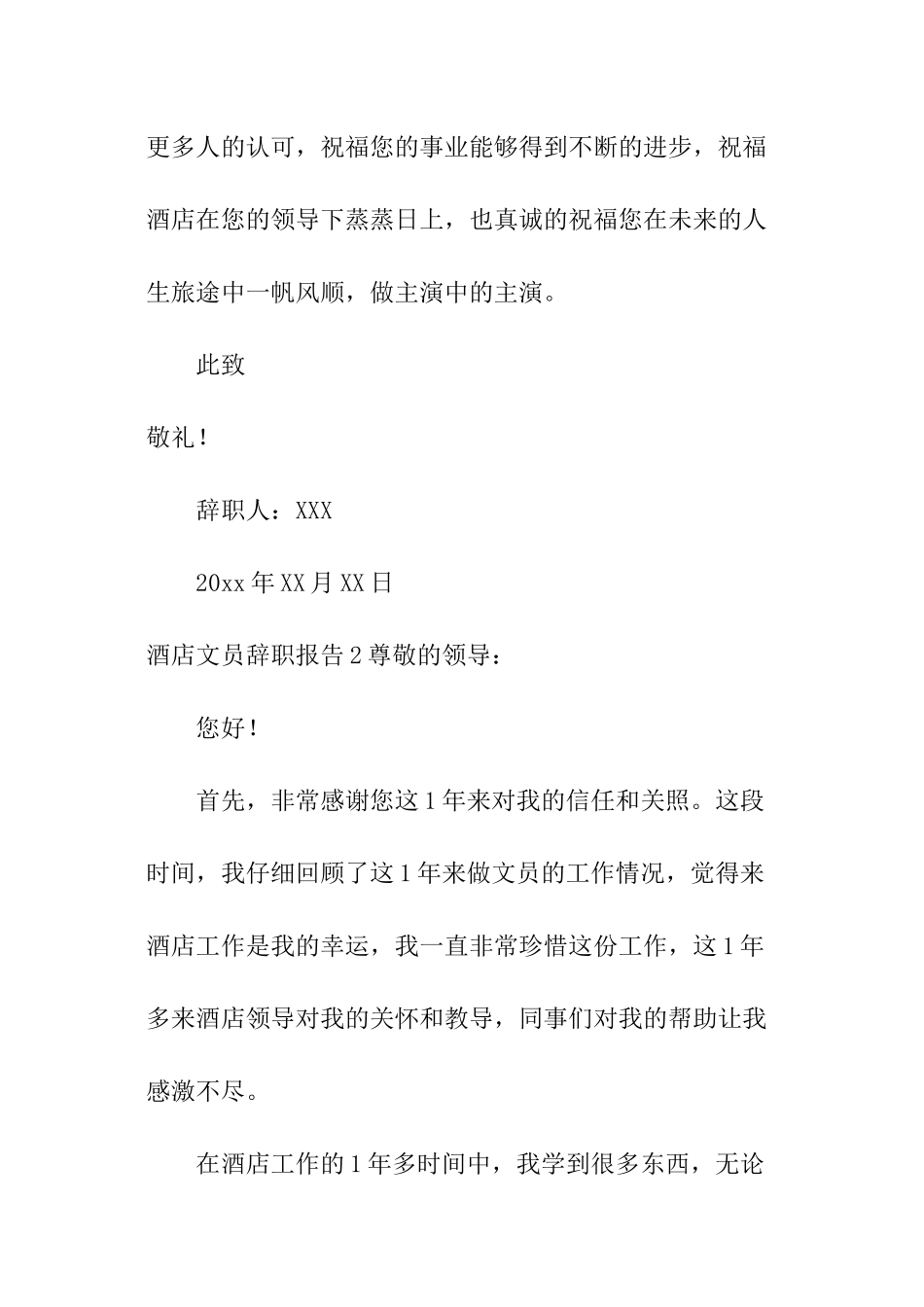 酒店文员辞职报告_第3页