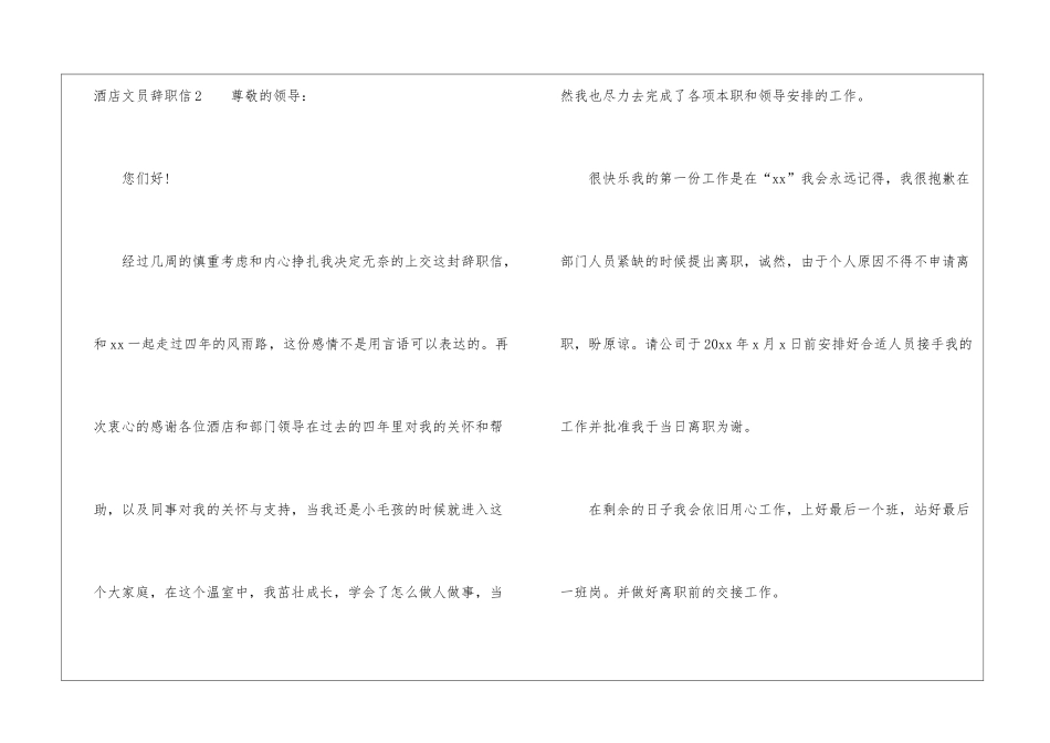 酒店文员辞职信_第2页