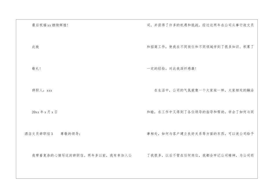 酒店文员辞职信_第3页