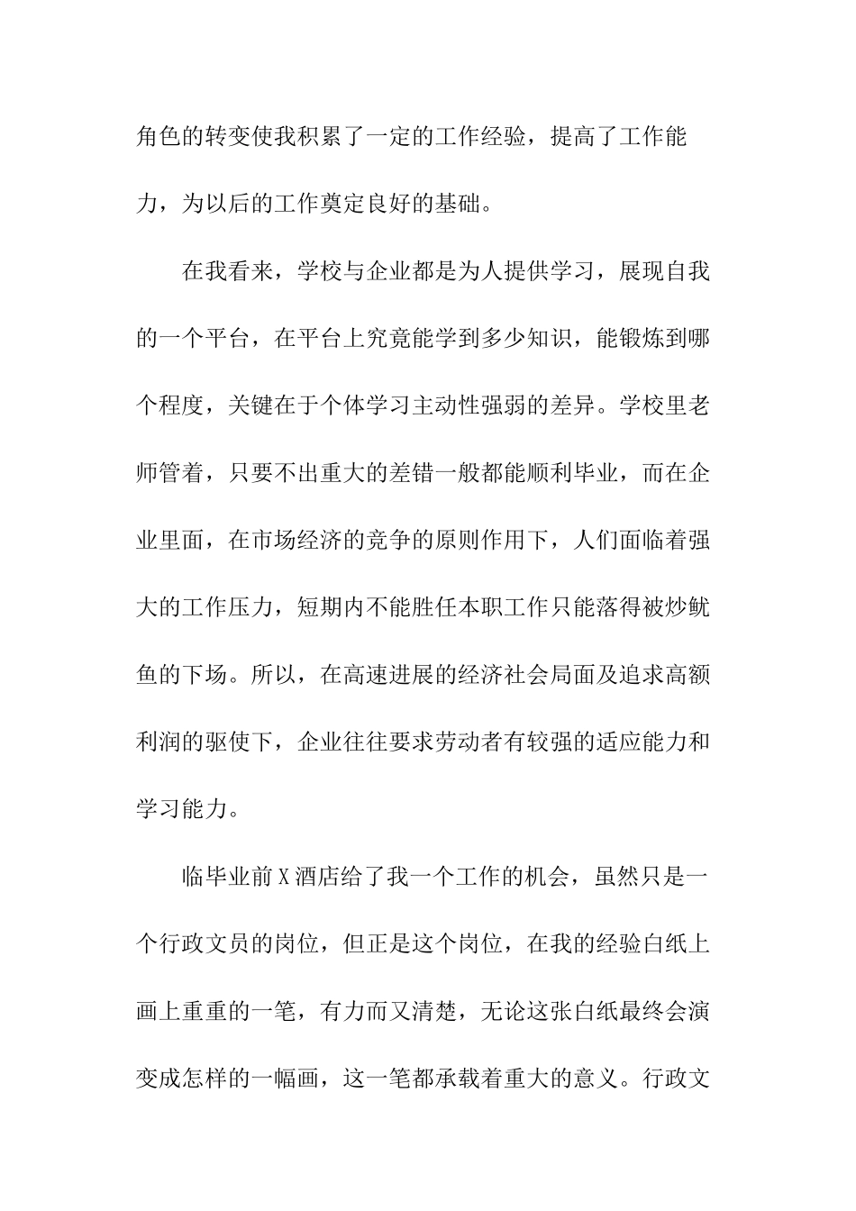 酒店文员工作总结_第2页