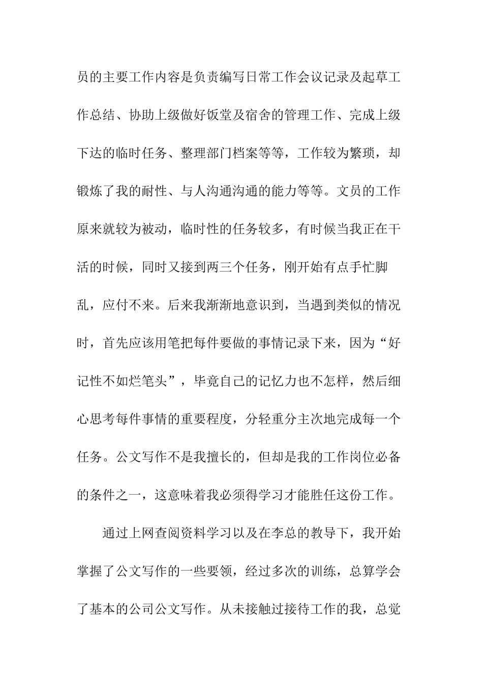 酒店文员工作总结_第3页