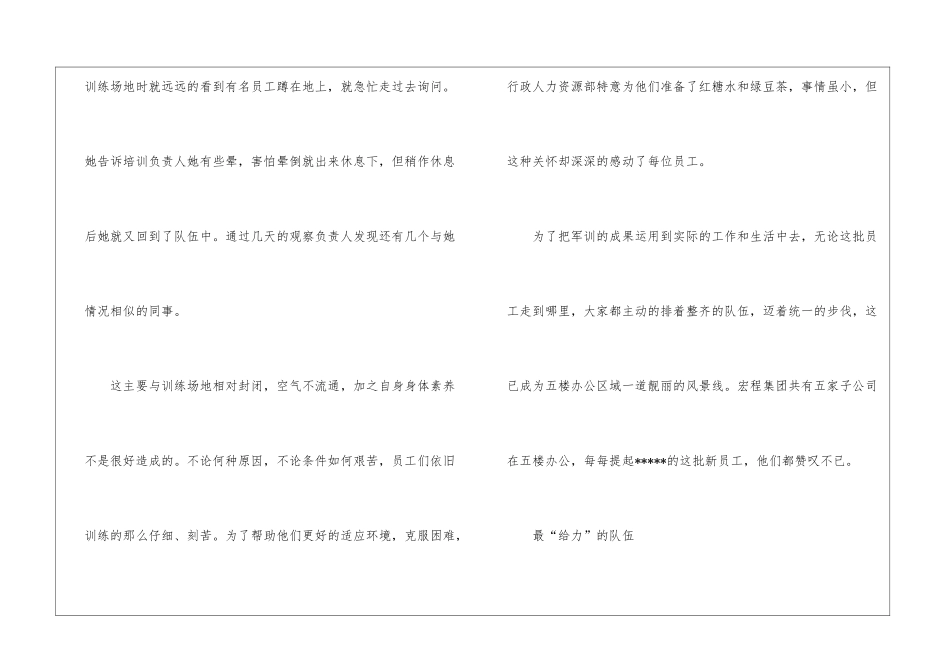 酒店新员工培训总结_第2页
