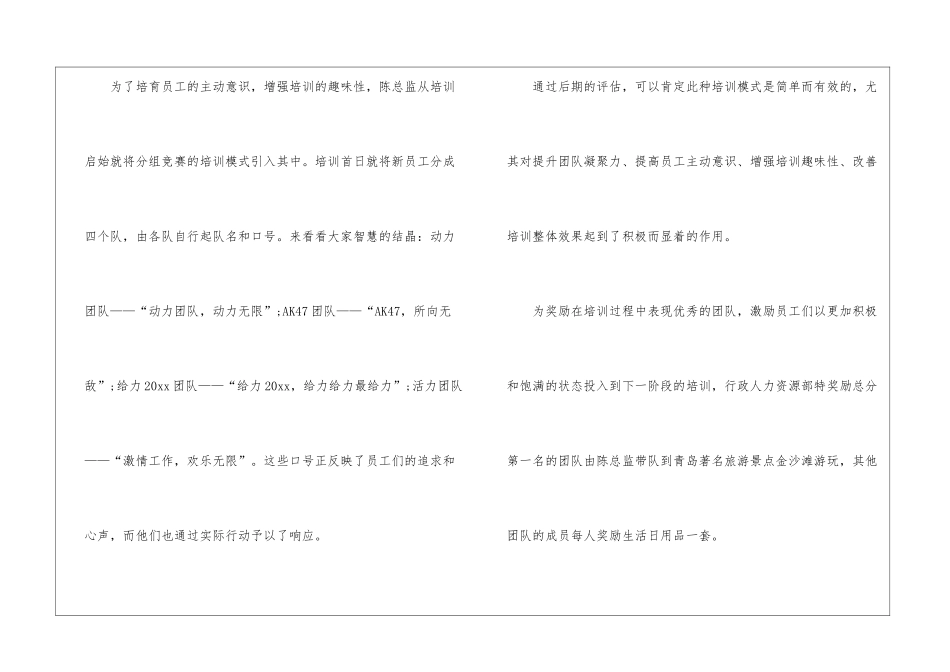 酒店新员工培训总结_第3页
