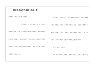 酒店新员工培训总结