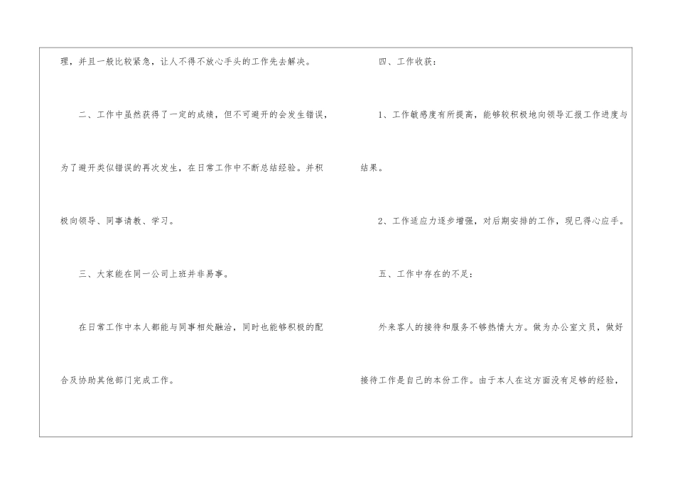 酒店文员试用期工作总结_第2页