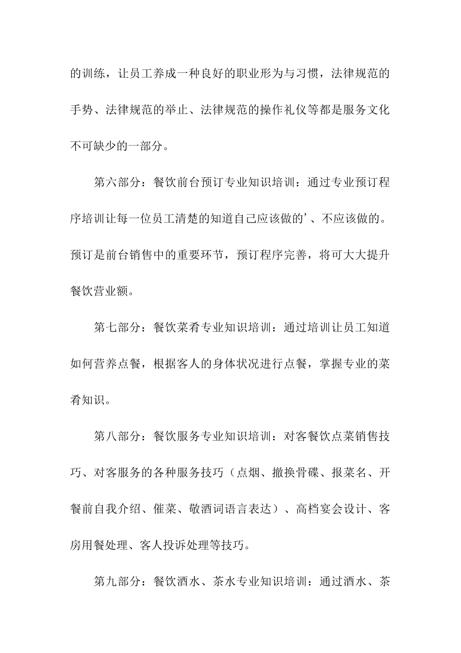 酒店新员工培训方案_第3页