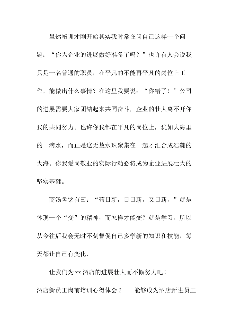 酒店新员工岗前培训心得体会_第2页