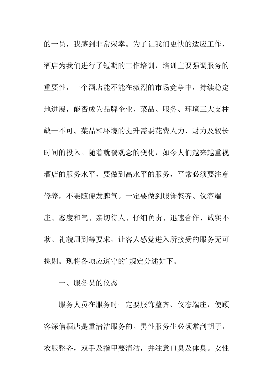酒店新员工岗前培训心得体会_第3页