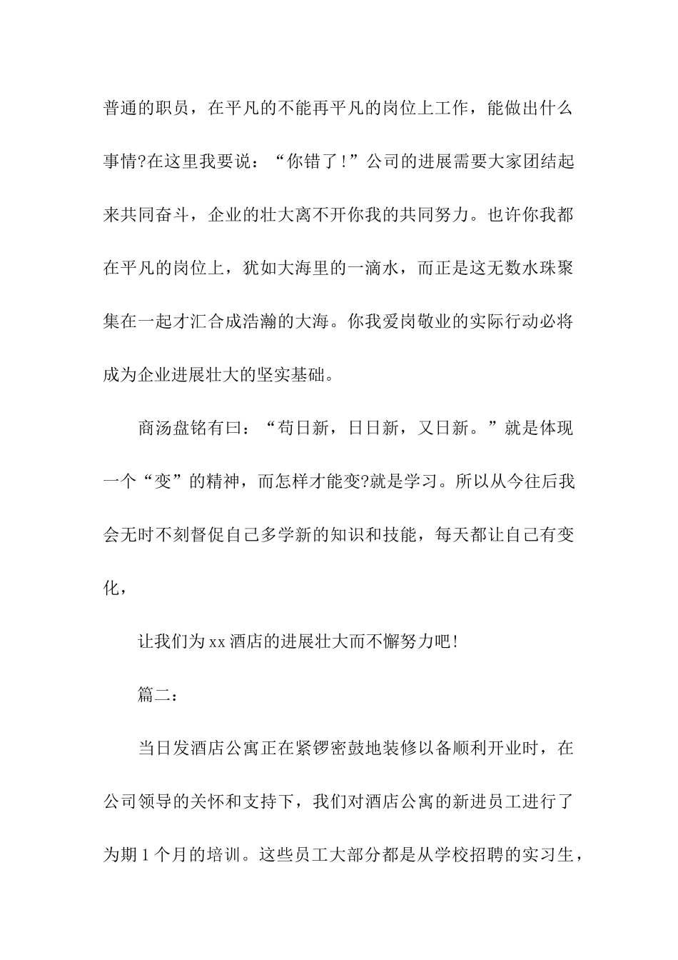 酒店新进员工培训总结_第2页